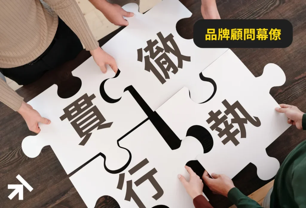 風不大顧問_品牌顧問幕僚 貫徹執行 風不大顧問_品牌顧問幕僚 貫徹執行