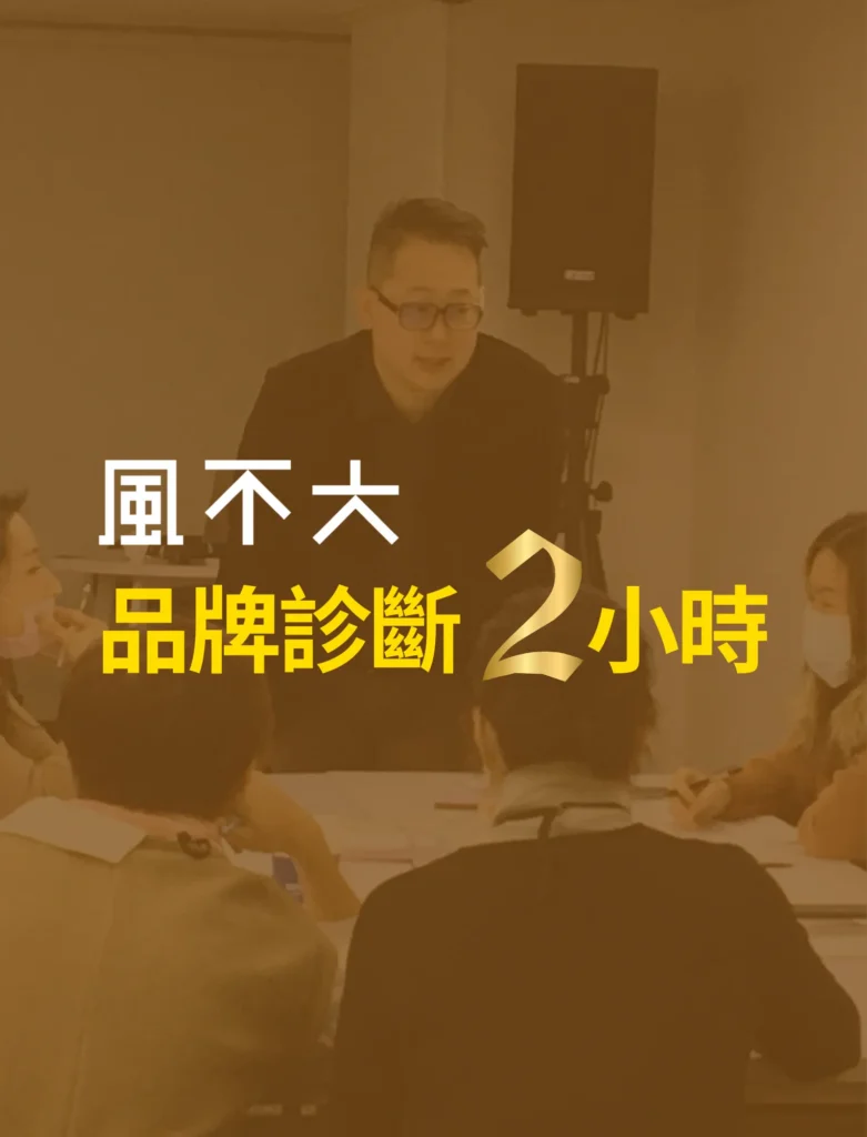 風不大_品牌診斷2小時 風不大_品牌診斷2小時