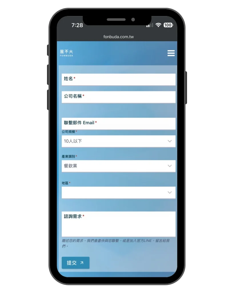 聯絡表單 手機畫面
