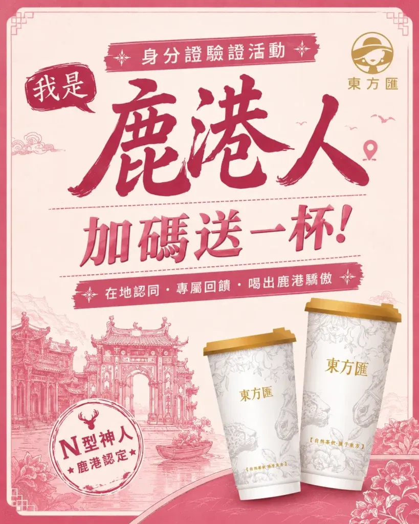 我是鹿港人 IG貼文 (1) 風不大客戶案例 東方匯 我是鹿港人 活動資訊