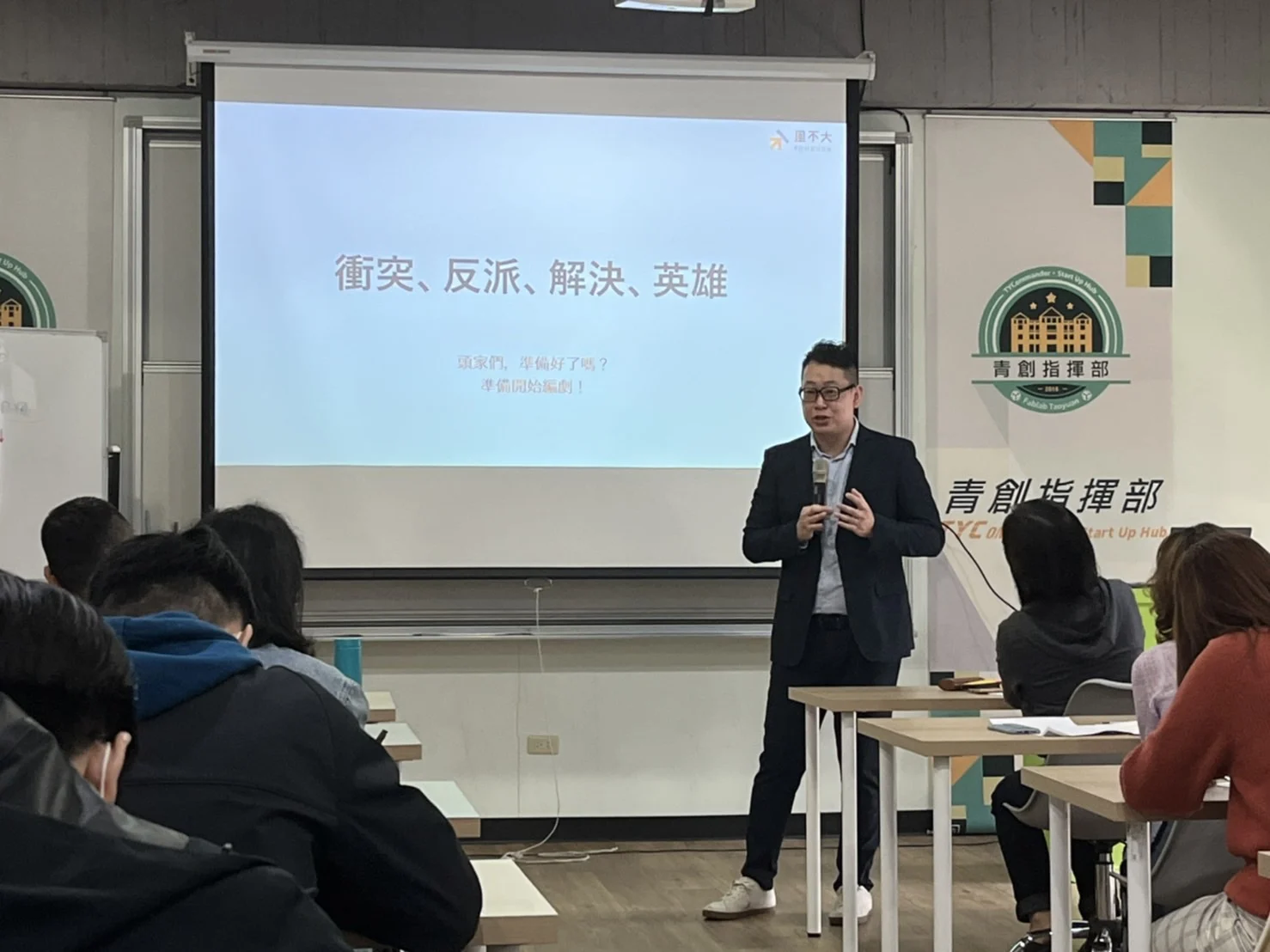 商協會產業專班授課現場